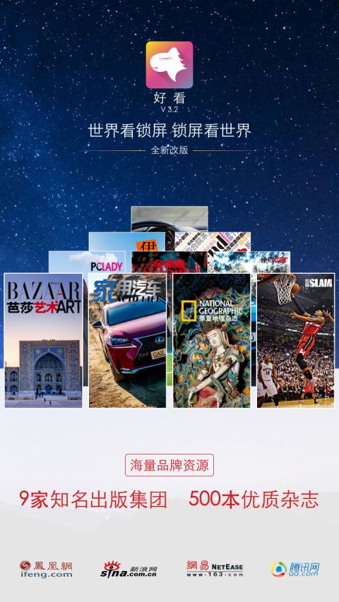 好看 电脑版手机软件app截图