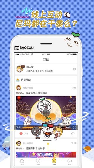 暴走漫画 电脑版手机软件app截图