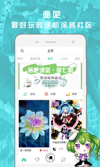 画吧 电脑版手机软件app截图
