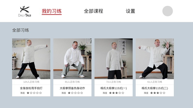 天天太极 TV版手机软件app截图
