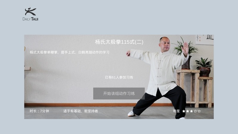 天天太极 TV版手机软件app截图