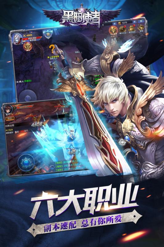 黑暗使者手游app截图