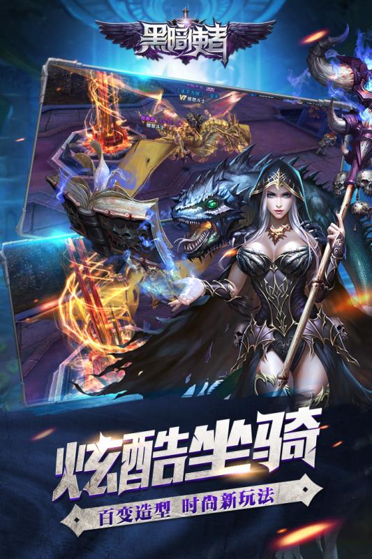黑暗使者手游app截图