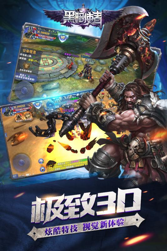 黑暗使者手游app截图