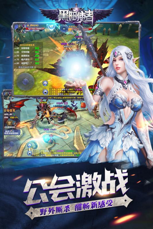 黑暗使者手游app截图