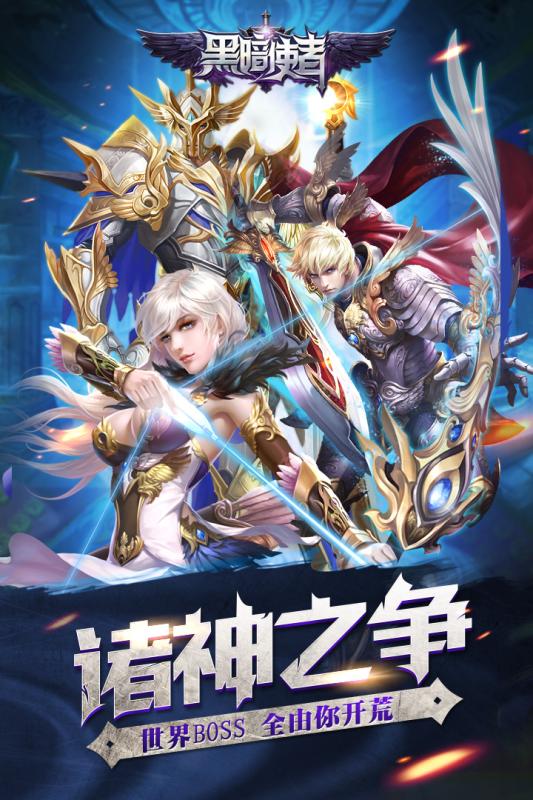 黑暗使者手游app截图