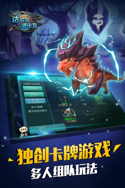 达尔文进化岛手游app截图