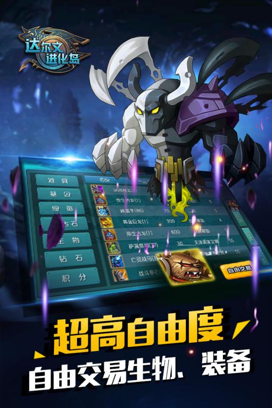 达尔文进化岛手游app截图