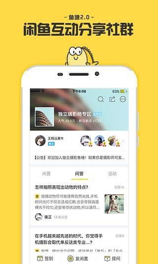 闲鱼 电脑版手机软件app截图
