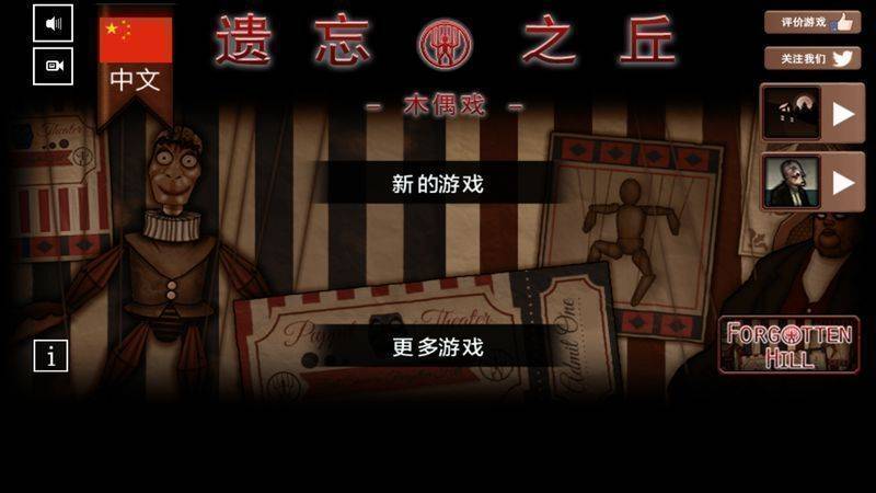 遗忘之丘：木偶戏手游app截图