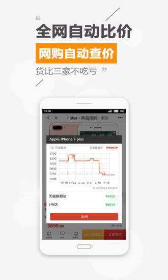 慢慢买 电脑版手机软件app截图