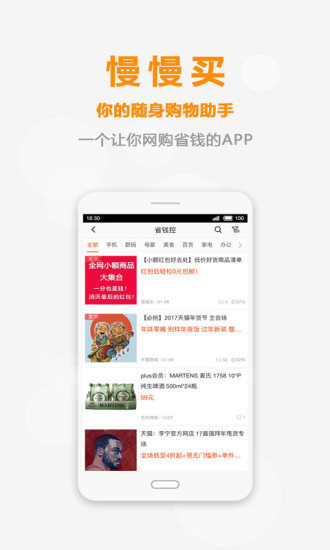 慢慢买 电脑版手机软件app截图