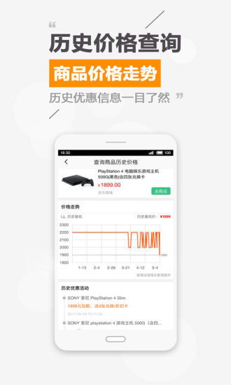 慢慢买 电脑版手机软件app截图