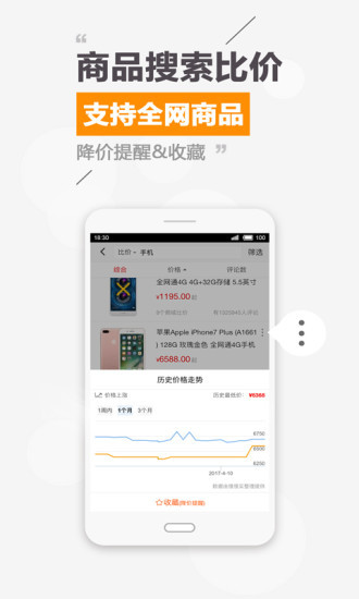 慢慢买 电脑版手机软件app截图
