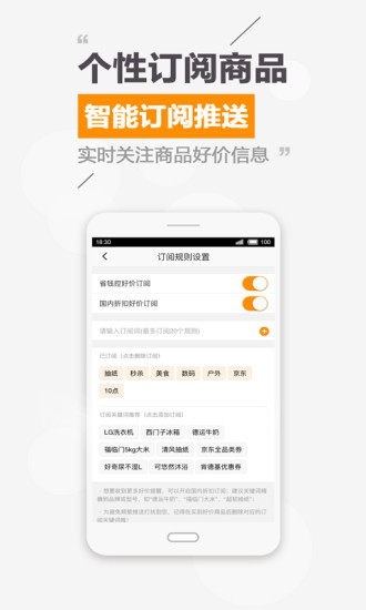 慢慢买 电脑版手机软件app截图