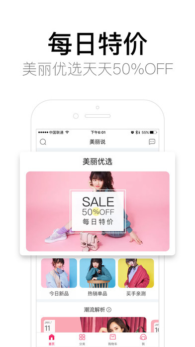 美丽说 电脑版手机软件app截图