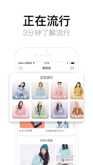 美丽说 电脑版手机软件app截图