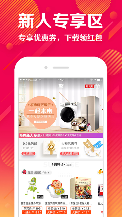 聚划算 电脑版手机软件app截图