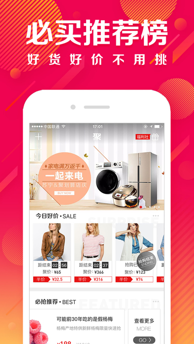 聚划算 电脑版手机软件app截图