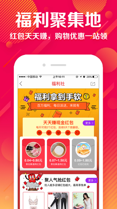 聚划算 电脑版手机软件app截图