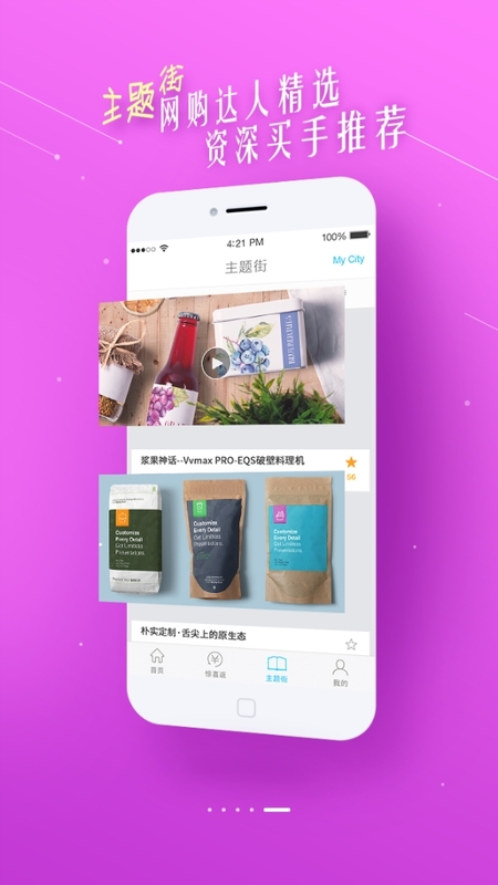 喜购 电脑版手机软件app截图