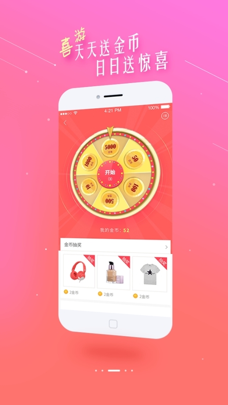 喜购 电脑版手机软件app截图