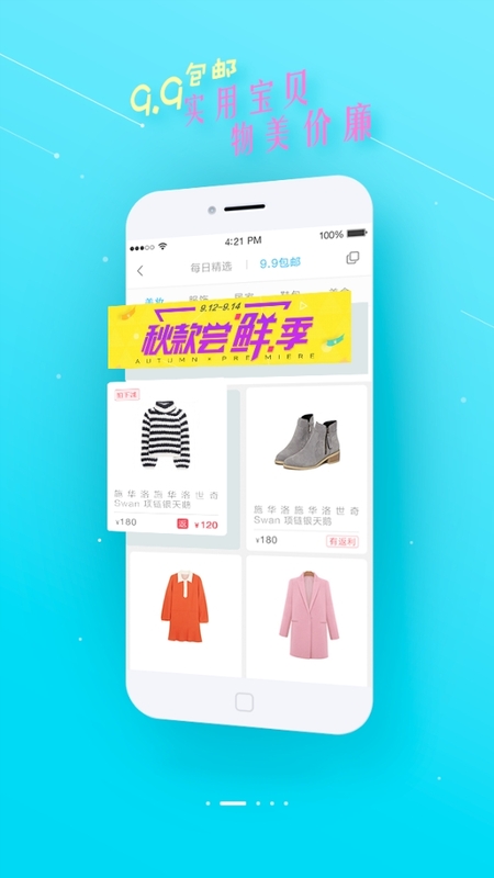 喜购 电脑版手机软件app截图