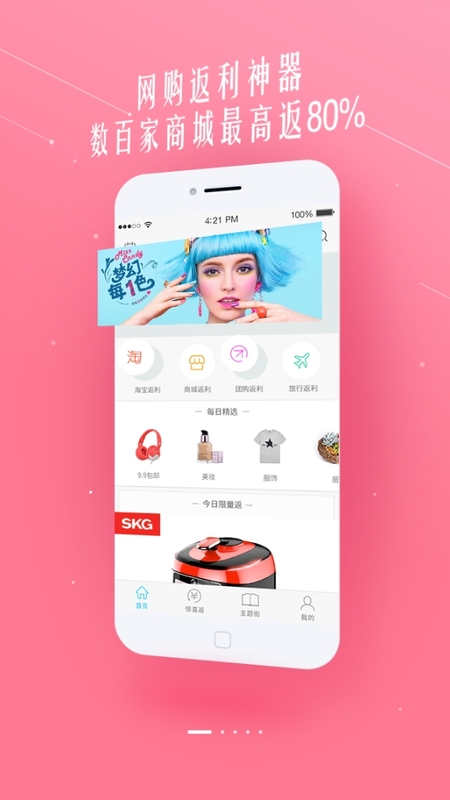 喜购 电脑版手机软件app截图