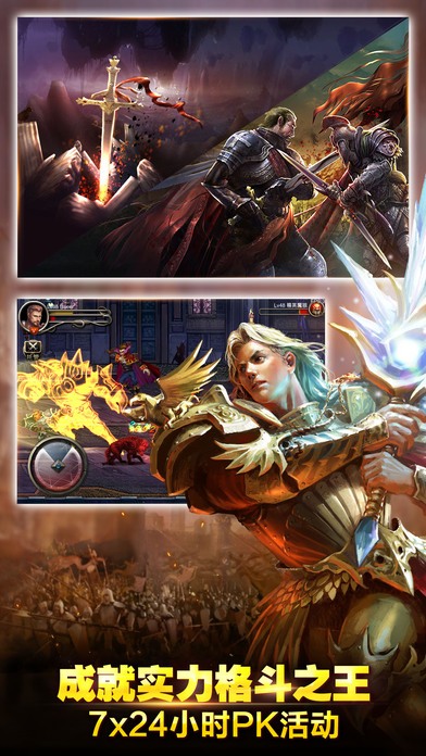 王者之剑手游app截图