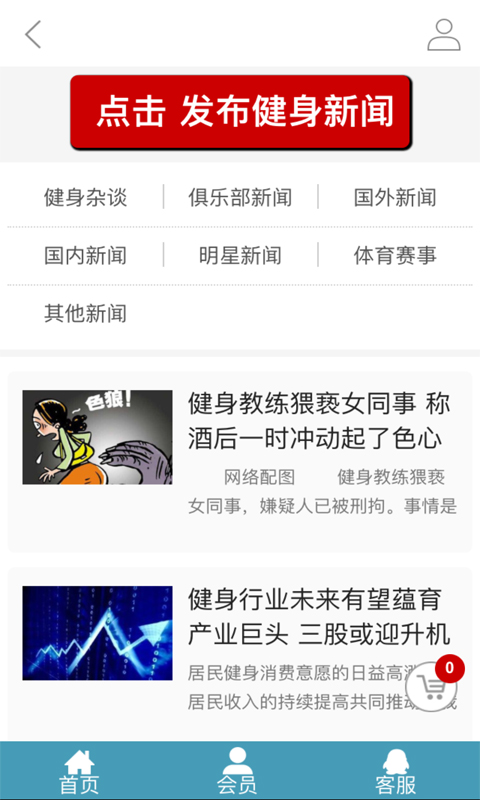 健身圈 电脑版手机软件app截图