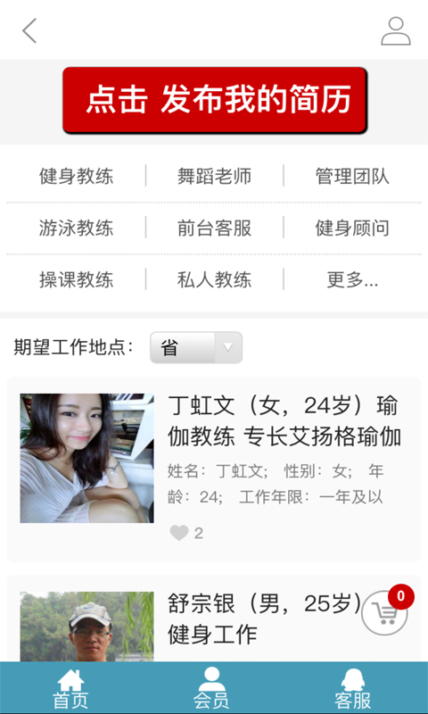 健身圈 电脑版手机软件app截图