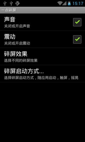 一点碎屏 电脑版手机软件app截图