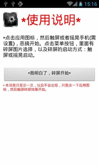 一点碎屏 电脑版手机软件app截图