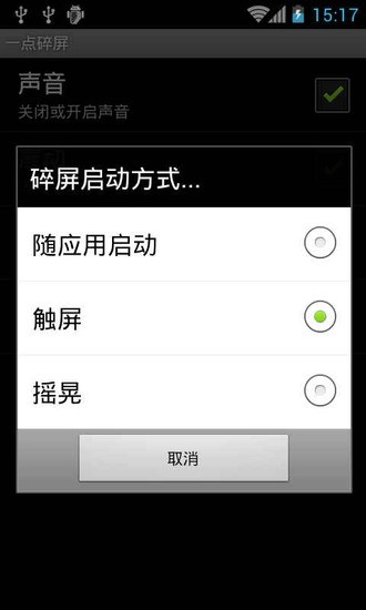 一点碎屏 电脑版手机软件app截图