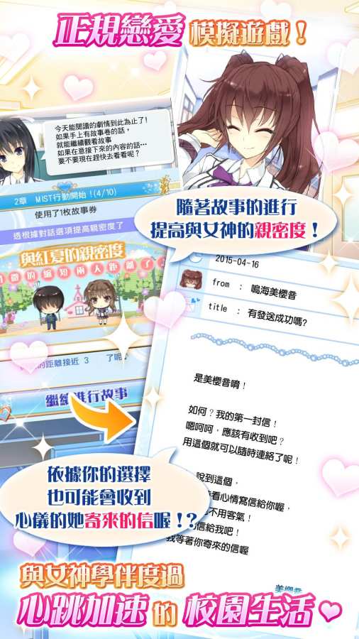 天使学院之我的专属女神手游app截图