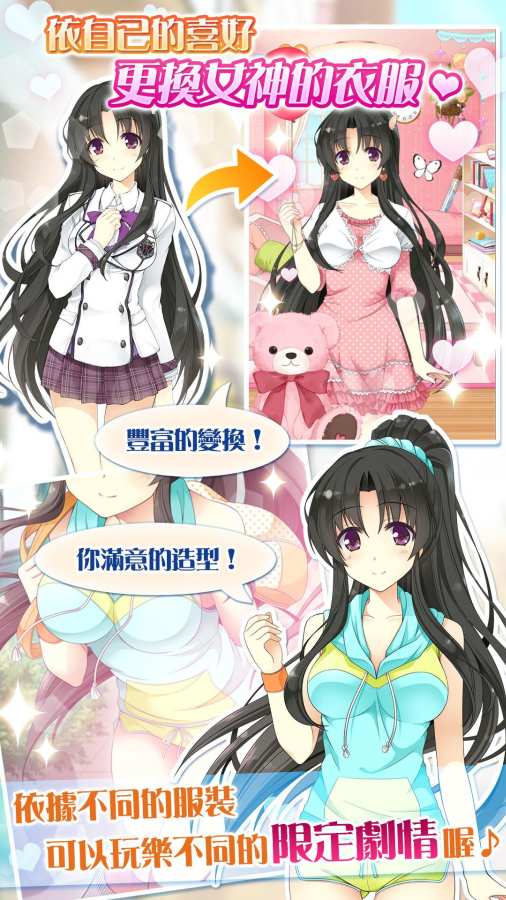 天使学院之我的专属女神手游app截图