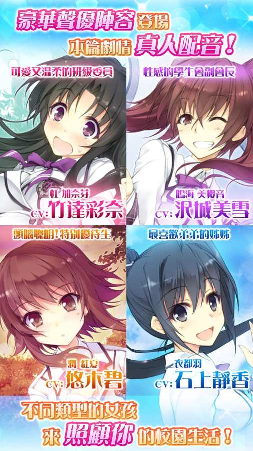 天使学院之我的专属女神手游app截图