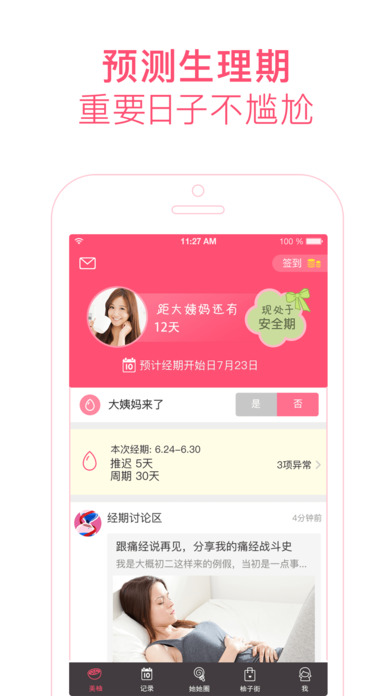 美柚 电脑版手机软件app截图