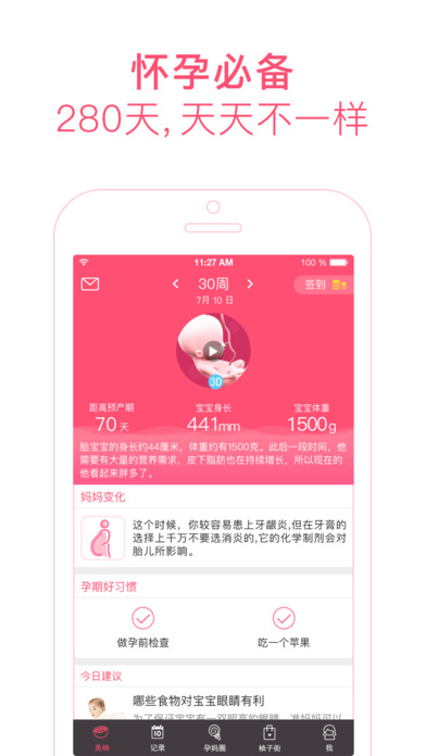美柚 电脑版手机软件app截图