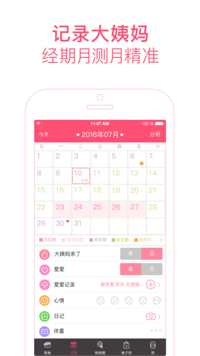 美柚 电脑版手机软件app截图