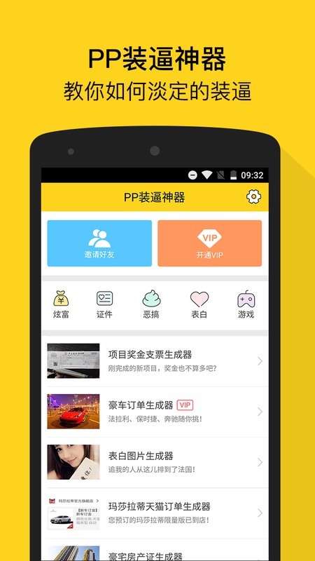 PP装逼神器 电脑版手机软件app截图