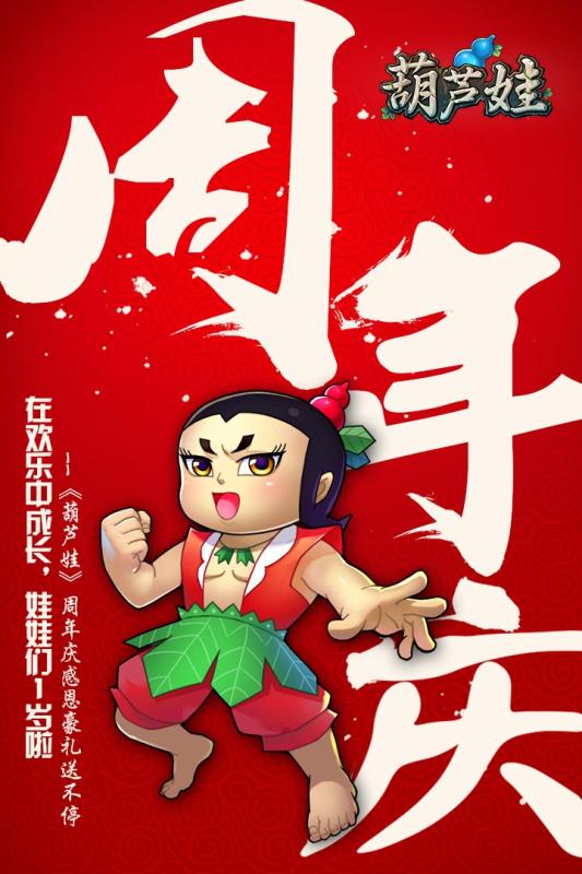 葫芦娃手游app截图