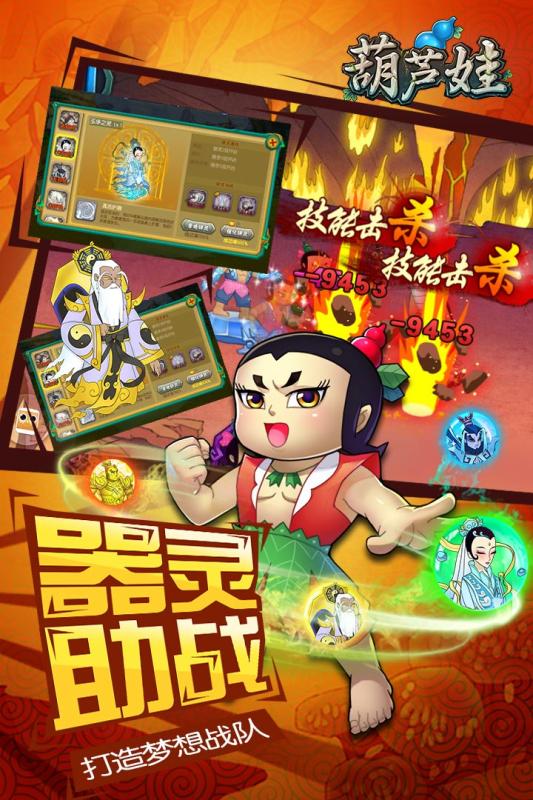 葫芦娃手游app截图