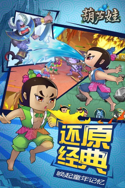 葫芦娃手游app截图