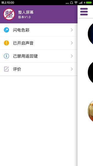 整人屏幕 电脑版手机软件app截图