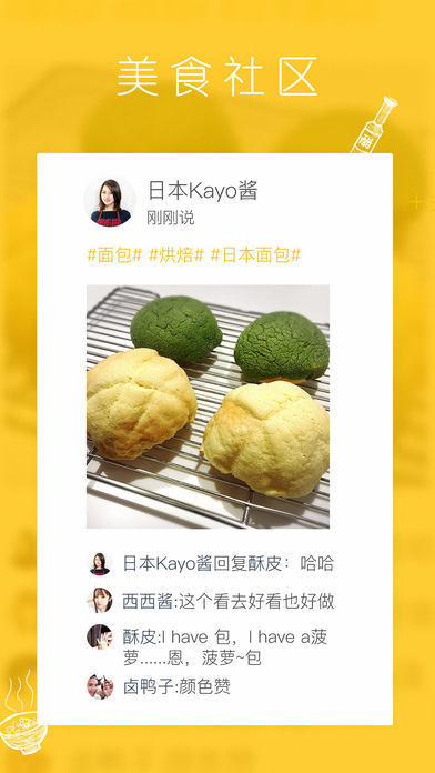 网上厨房 电脑版手机软件app截图
