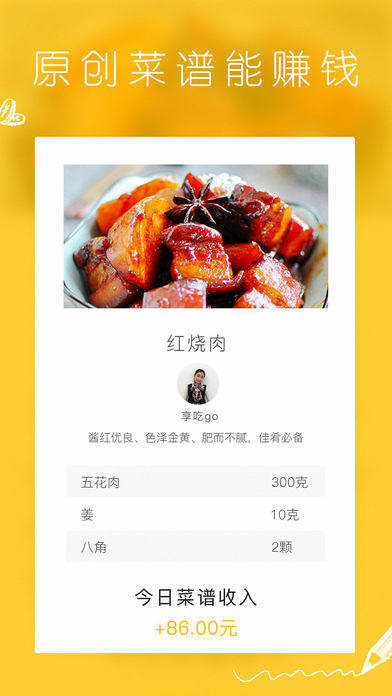 网上厨房 电脑版手机软件app截图