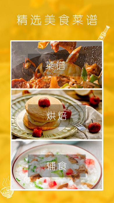 网上厨房 电脑版手机软件app截图