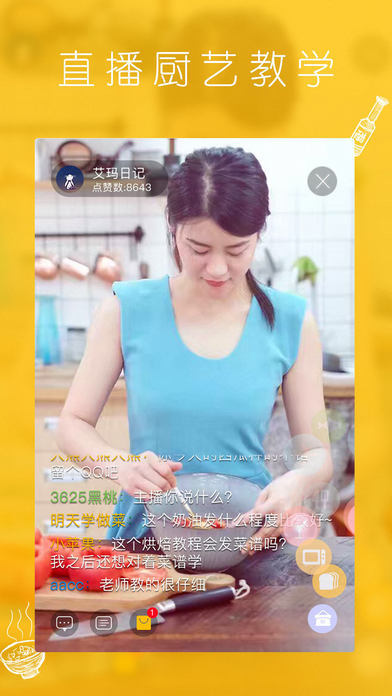 网上厨房 电脑版手机软件app截图
