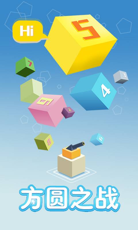 方圆之战手游app截图